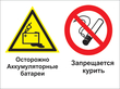Кз 49 осторожно - аккумуляторные батареи. запрещается курить. (пленка, 400х300 мм) в Белогорске