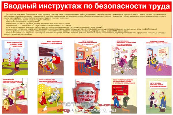 Плакаты по охране труда и технике безопасности купить в Белогорске