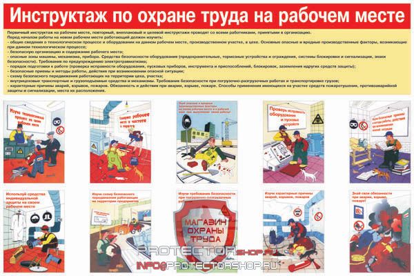 Плакаты по охране труда и технике безопасности купить в Белогорске