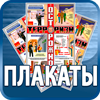 плакаты охраны труда - Магазин охраны труда Протекторшоп в Белогорске