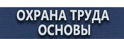 магазин охраны труда в Белогорске - Схемы строповки грузов купить