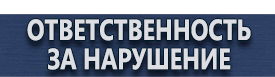 магазин охраны труда в Белогорске - Информационные дорожные знаки купить