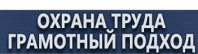 магазин охраны труда в Белогорске - Плакаты по охране труда и технике безопасности купить