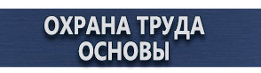 магазин охраны труда в Белогорске - Запрещающие знаки безопасности купить