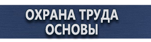 магазин охраны труда в Белогорске - Дорожные знаки особых предписаний купить