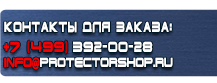 Дорожные ограждения купить - магазин охраны труда в Белогорске