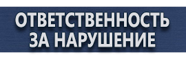 магазин охраны труда в Белогорске - Запрещающие дорожные знаки купить