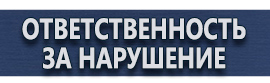 магазин охраны труда в Белогорске - Указательные знаки безопасности купить