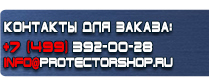магазин охраны труда в Белогорске - Плакаты по безопасности в офисе купить