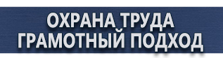 магазин охраны труда в Белогорске - Плакаты газоопасные работы купить