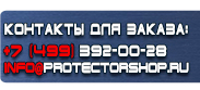 магазин охраны труда в Белогорске - Знаки безопасности наклейки, таблички безопасности купить