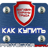 Магазин охраны труда Протекторшоп Дорожные знаки всех типов в Белогорске