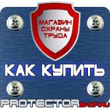 Магазин охраны труда Протекторшоп Знаки безопасности осторожно скользко в Белогорске