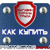 Магазин охраны труда Протекторшоп Знак дорожный уклон дороги в Белогорске