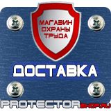 Магазин охраны труда Протекторшоп Плакат по охране труда на производстве в Белогорске
