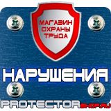 Магазин охраны труда Протекторшоп Настольная перекидная система купить недорого в Белогорске