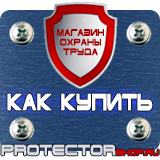 Магазин охраны труда Протекторшоп Дорожные знаки запрещающие остановку и стоянку по дням в Белогорске