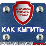 Магазин охраны труда Протекторшоп Магнитно-маркерные настенные доски в Белогорске