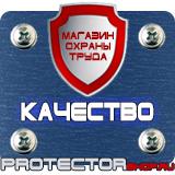 Магазин охраны труда Протекторшоп Знаки безопасности на предприятии в Белогорске