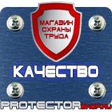 Магазин охраны труда Протекторшоп Знаки безопасности аккумуляторная батарея в Белогорске