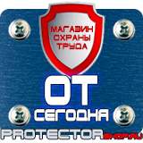 Магазин охраны труда Протекторшоп Знаки безопасности аккумуляторная батарея в Белогорске