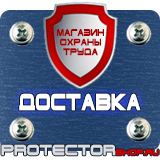 Магазин охраны труда Протекторшоп Дорожные знаки запрещающие и разрешающие в Белогорске