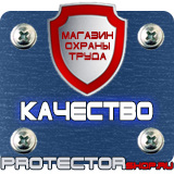 Магазин охраны труда Протекторшоп Знаки безопасности на азс в Белогорске