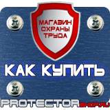 Магазин охраны труда Протекторшоп Дорожные знаки изготовление в Белогорске