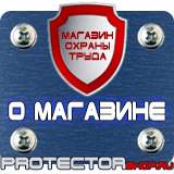 Магазин охраны труда Протекторшоп Знаки безопасности и знаки опасности в Белогорске