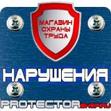 Магазин охраны труда Протекторшоп Плакаты по электробезопасности пластик в Белогорске