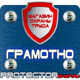Магазин охраны труда Протекторшоп Огнетушители оп-100 в Белогорске