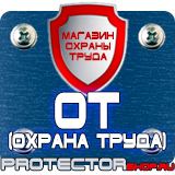 Магазин охраны труда Протекторшоп Щиты информационные уличные в Белогорске