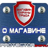 Магазин охраны труда Протекторшоп Щиты информационные уличные в Белогорске