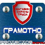 Магазин охраны труда Протекторшоп Пластиковые информационные рамки а4 в Белогорске