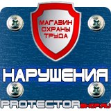 Магазин охраны труда Протекторшоп Пластиковые информационные рамки а4 в Белогорске