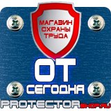 Магазин охраны труда Протекторшоп Пластиковые информационные рамки а4 в Белогорске