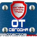 Магазин охраны труда Протекторшоп Рамка а1 пластик в Белогорске