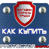 Магазин охраны труда Протекторшоп Напольные перекидные системы а3 в Белогорске