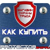 Магазин охраны труда Протекторшоп Алюминиевые рамки а1 в Белогорске