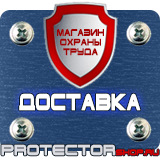 Магазин охраны труда Протекторшоп Напольные перекидные системы в Белогорске
