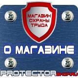 Магазин охраны труда Протекторшоп Настенные перекидные системы в Белогорске