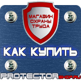 Магазин охраны труда Протекторшоп Настенная перекидная система а1 на 10 панелей в Белогорске